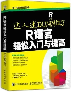 R语言轻松入门与提高