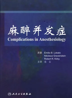 麻醉并发症