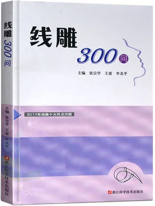 线雕300问