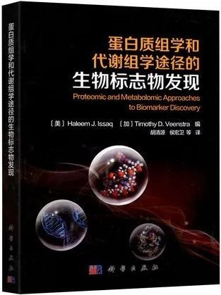 蛋白质组学和代谢组学途径的生物标志物发现
