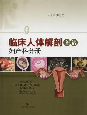 临床人体解剖图谱 妇产科分册
