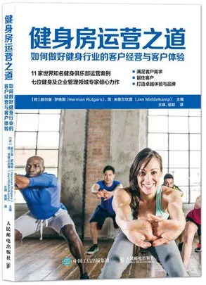 健身房运营之道如何做好健身行业的客户经营与客户体验