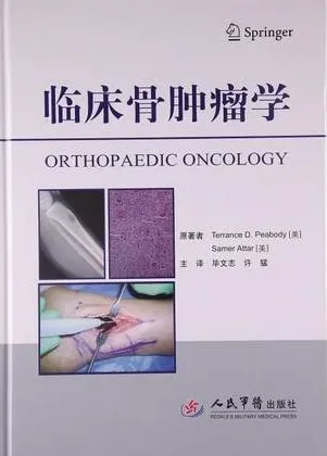 临床骨肿瘤学