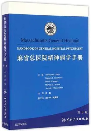 麻省总医院精神病学手册