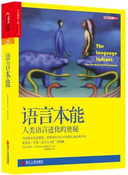 语言本能 人类语言进化的奥秘