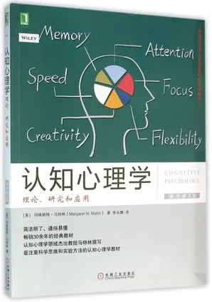 认知心理学 理论、研究和应用 原书第8版
