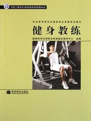健身教练
