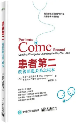 患者第二 改善医患关系之根本