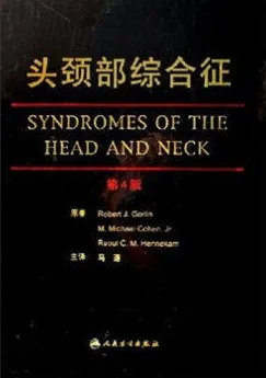 头颈部综合征 第4版