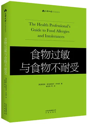 食物过敏与食物不耐受