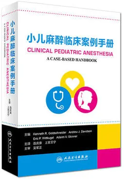 小儿麻醉临床案例手册