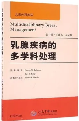 乳腺疾病的多学科处理