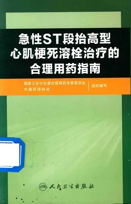 急性ST段抬高型心肌梗死溶栓治疗的合理用药指南