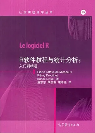 R软件教程与统计分析：入门到精通