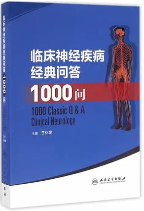 临床神经疾病经典问答1000问