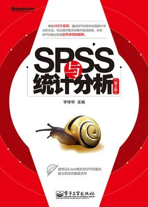 SPSS与统计分析 第2版