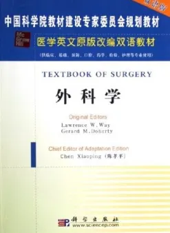 外科学 医学英文原版改编双语教材