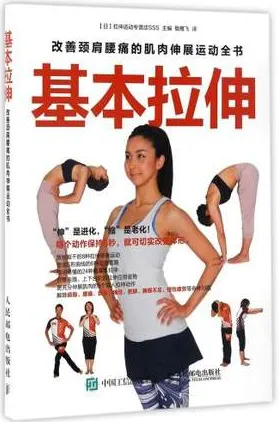 基本拉伸 改善颈肩腰痛的肌肉伸展运动全