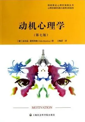 动机心理学（第七版）