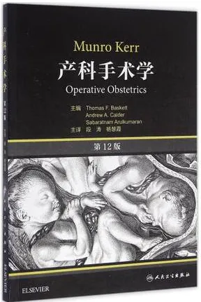 产科手术学 第12版