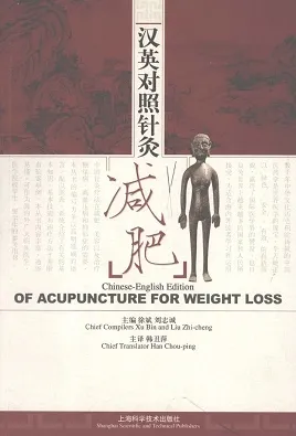 汉英对照针灸减肥