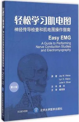 轻松学习肌电图 神经传导检查和肌电图操作指南 第2版