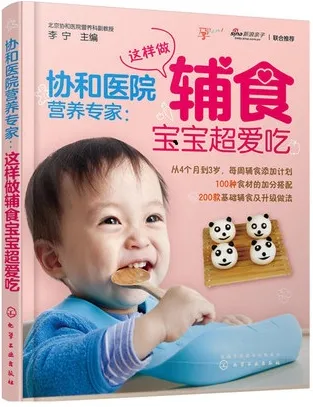 协和医院营养专家 这样做辅食宝宝超爱吃