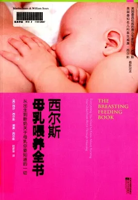 西尔斯母乳喂养法