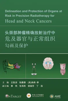 头颈部肿瘤精确放射治疗中危及器官与正常组织勾画及保护