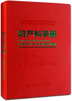 妇产科手册