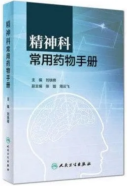 精神科常用药物手册（2016）