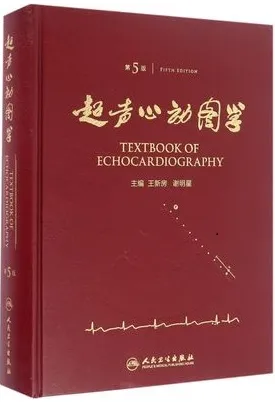 超声心动图学 第5版