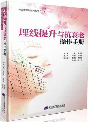 埋线提升与抗衰老操作手册