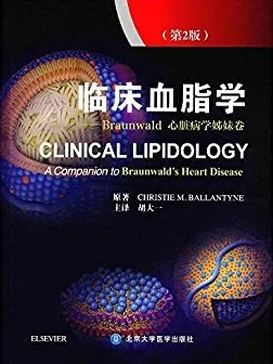 临床血脂学 BRAUNWALD心脏病学姊妹卷 第2版