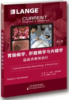 胃肠病学、肝脏病学与内镜学 最新诊断和治疗 第2版
