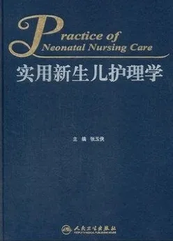 实用新生儿护理学