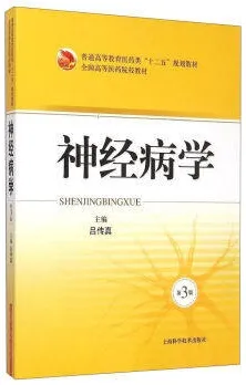 神经病学 第3版