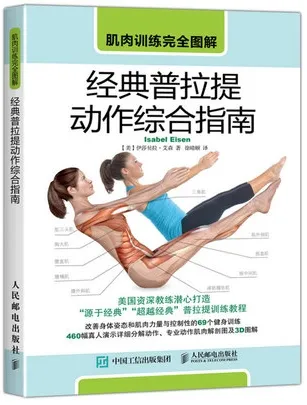 经典普拉提动作综合指南