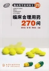 临床合理用药270问