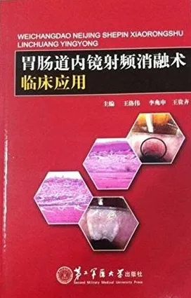 胃肠道内镜射频消融术临床应用