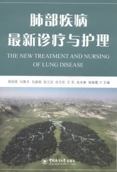 肺部疾病最新诊疗与护理