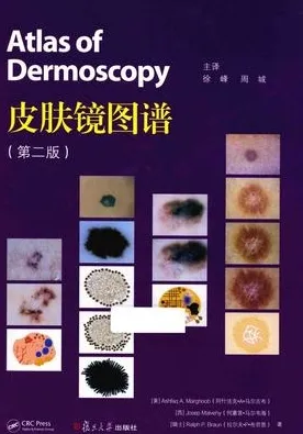 皮肤镜图谱 第二版