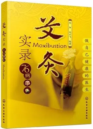 艾灸实录76病