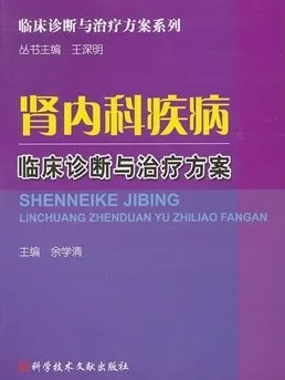 肾内科疾病临床诊断与治疗方案