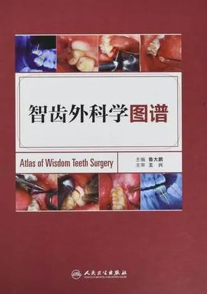 智齿外科学图谱