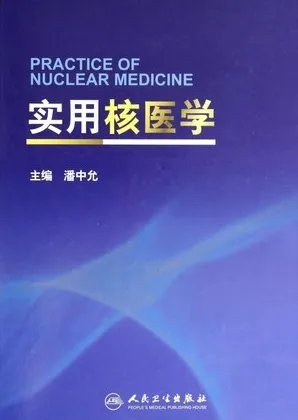 实用核医学