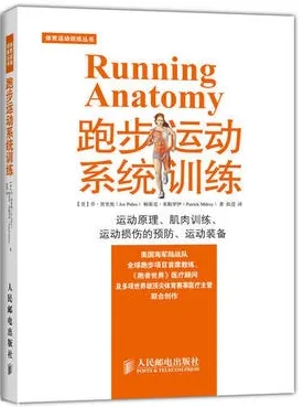 跑步运动系统训练