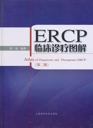 ERCP临床诊疗图解 第二版
