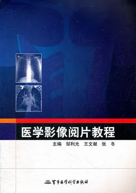 医学影像阅片教程