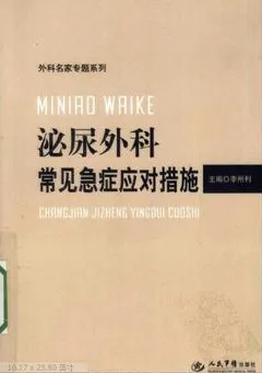 泌尿外科常见急症应对措施